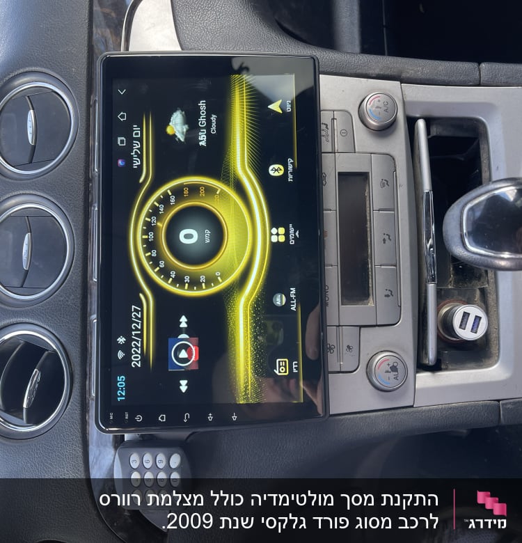 מערכת מולטימדיה לרכב עם מסך מגע ותצוגת מהירות
